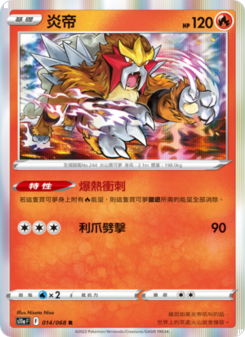 炎帝