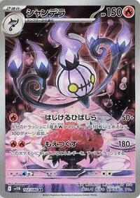 Chandelure