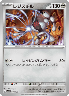 Registeel
