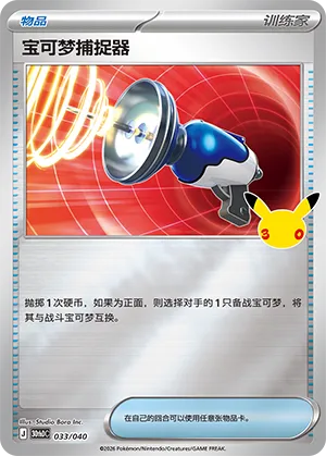 Pokémon Catcher