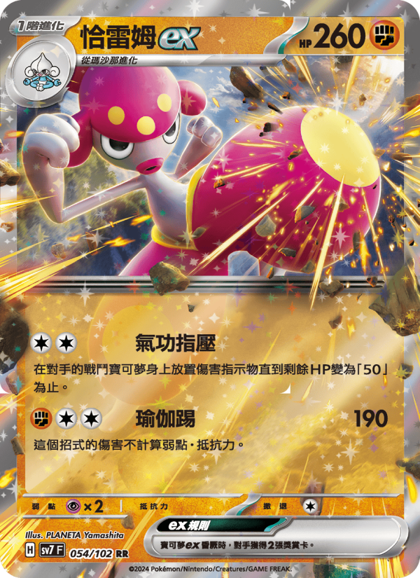 恰雷姆ex