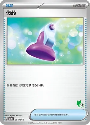 Potion