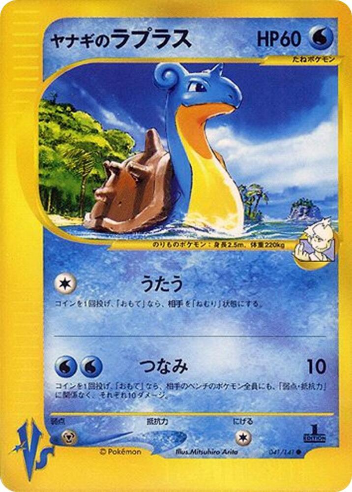 Lapras