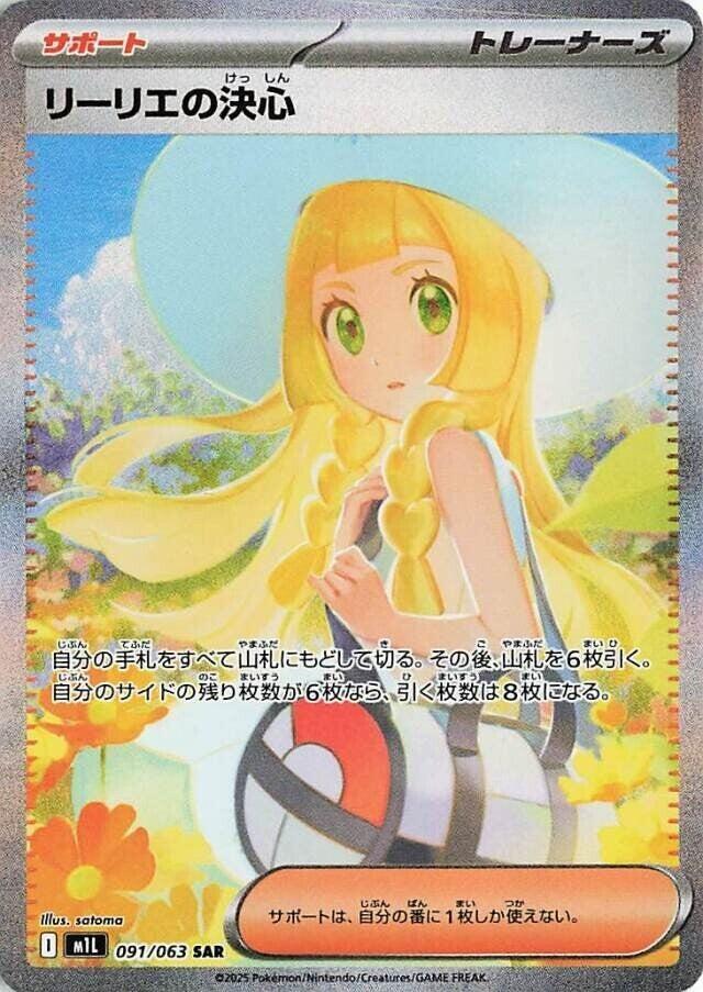 リーリエの決心