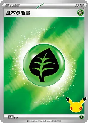 Basic Grass Energy