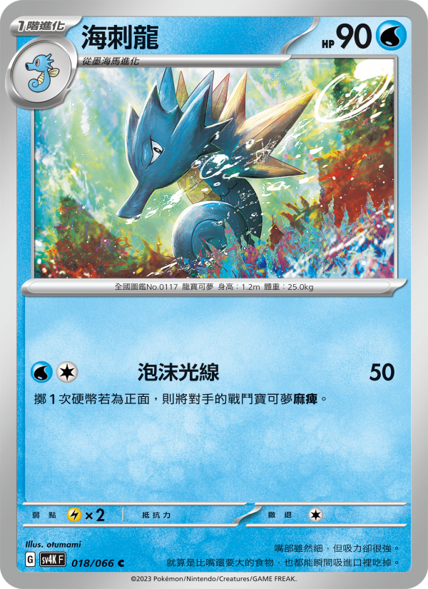 Seadra