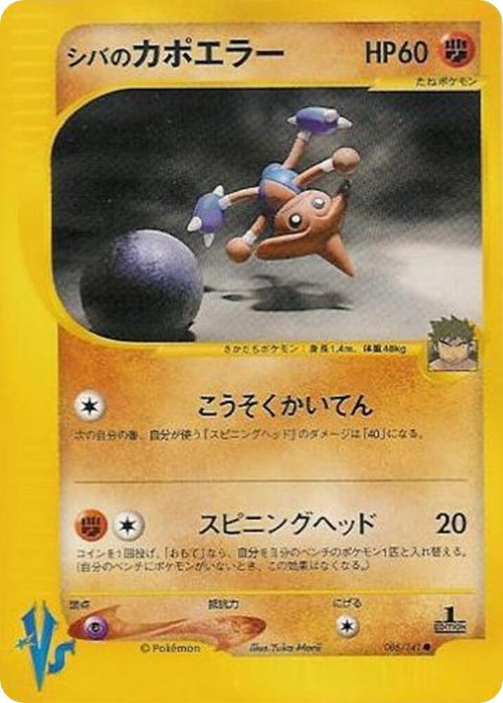 Hitmontop
