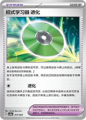 Technical Machine: Evolution