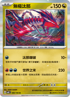 Eternatus