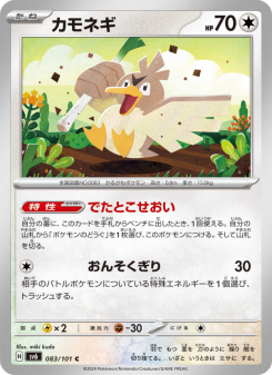 Farfetch’d