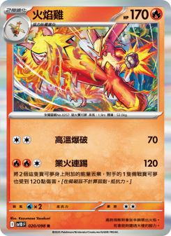 Blaziken