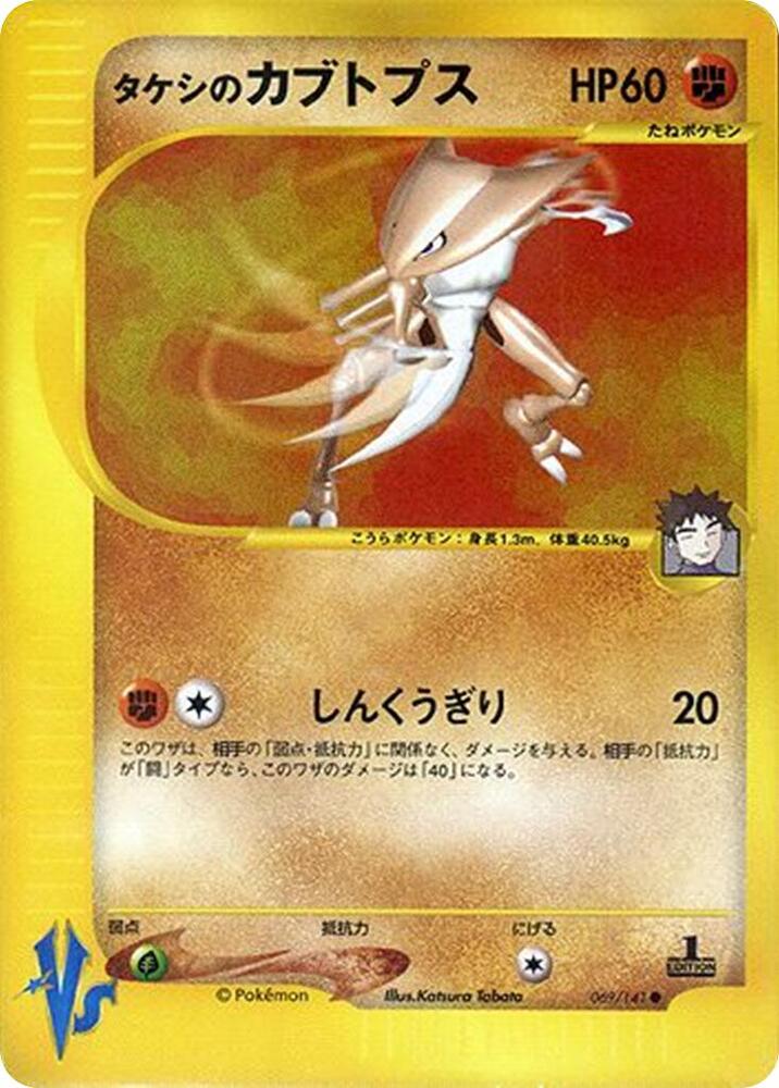 Kabutops