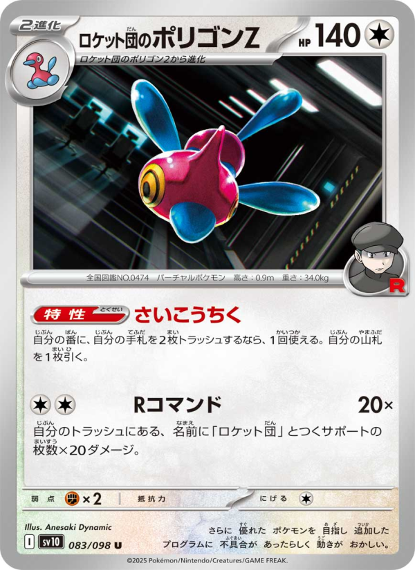 Porygon-Z
