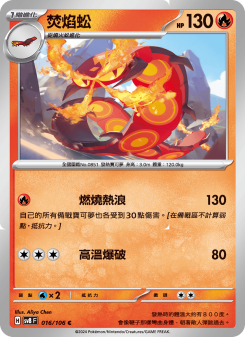 Centiskorch