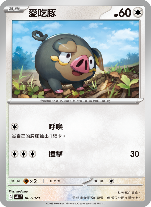 愛吃豚