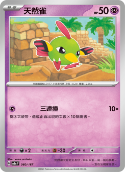 Natu