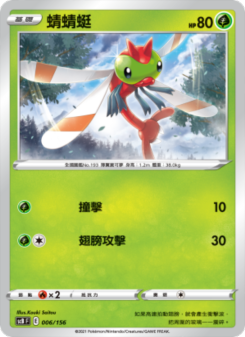 蜻蜻蜓