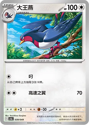 Swellow