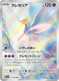 Cresselia