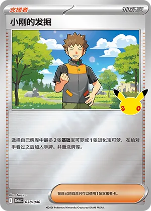 Brock's Scouting