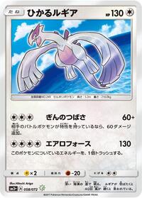 Shiny Lugia