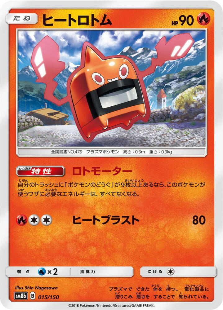 Rotom