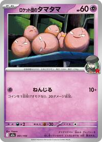 Exeggcute