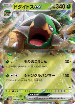 Torterra ex