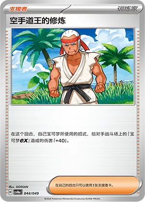 Black Belt's Training