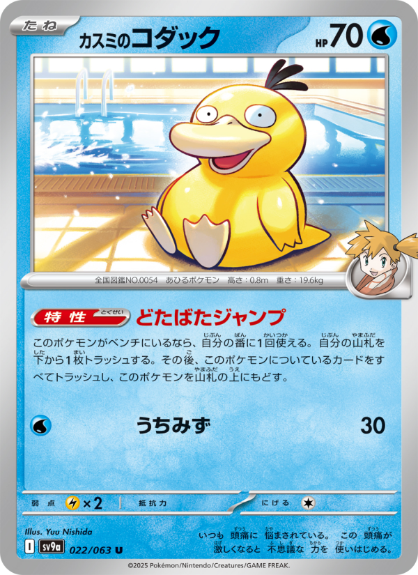 Psyduck