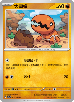 Trapinch