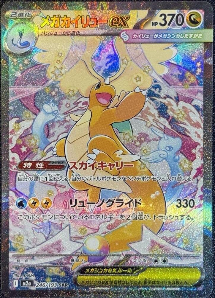 Dragonite ex