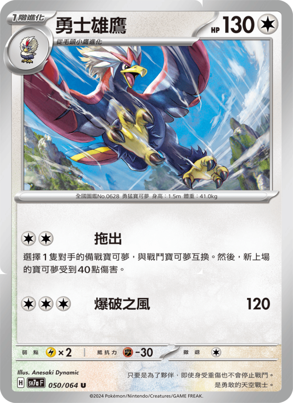 Braviary