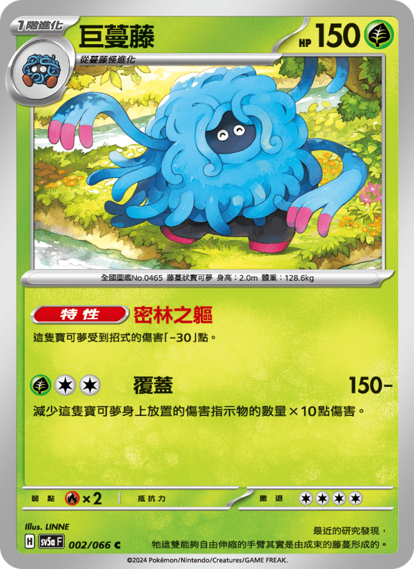 Tangrowth
