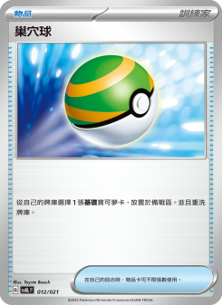 巢穴球