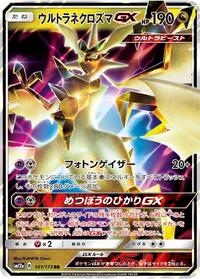 Necrozma GX