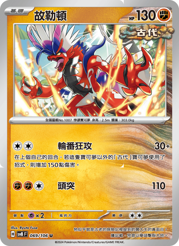 Koraidon