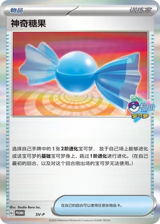 Rare Candy
