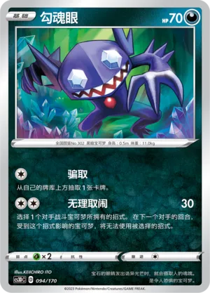 Sableye