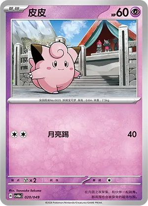 Clefairy
