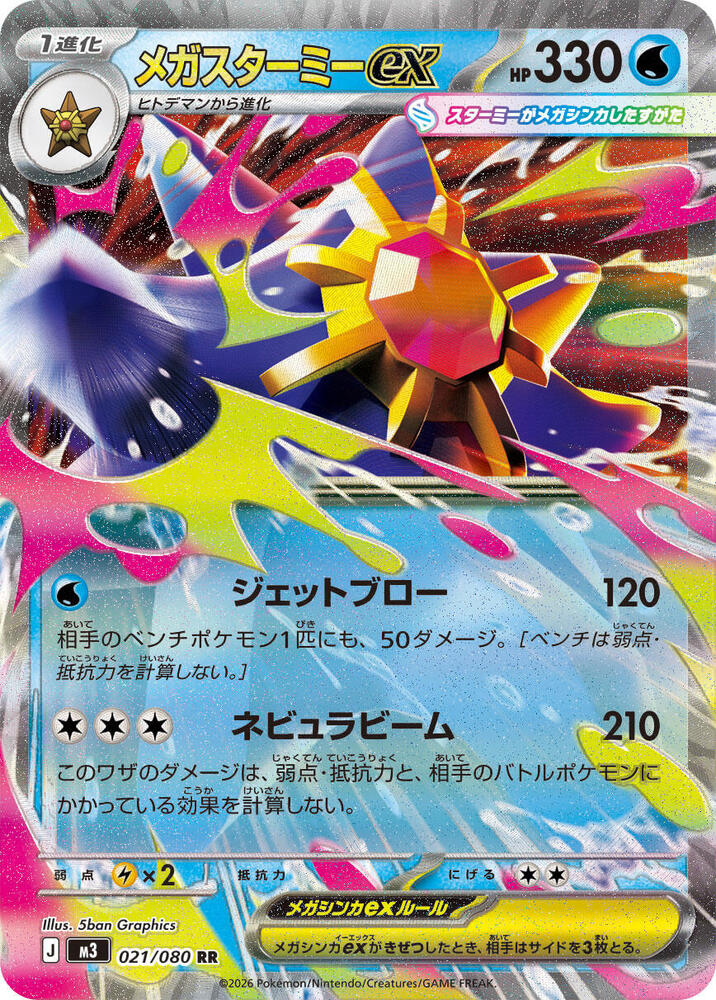 Starmie ex