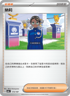 納莉