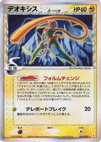 Deoxys