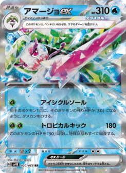 Tsareena ex
