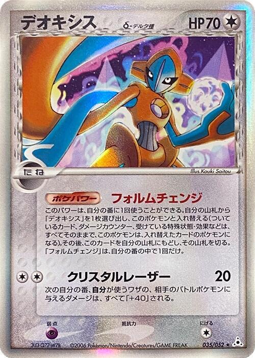 Deoxys