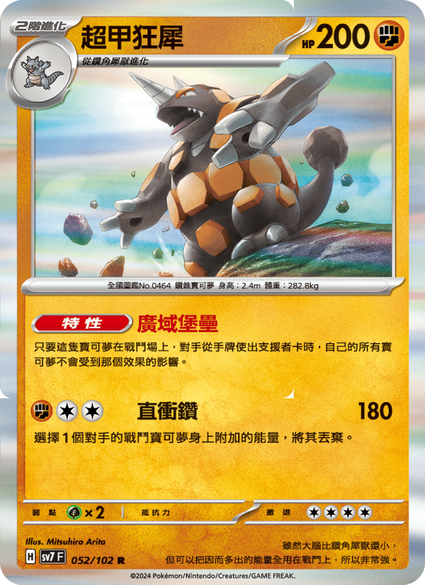 Rhyperior