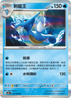 Kingdra
