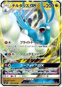 Altaria GX