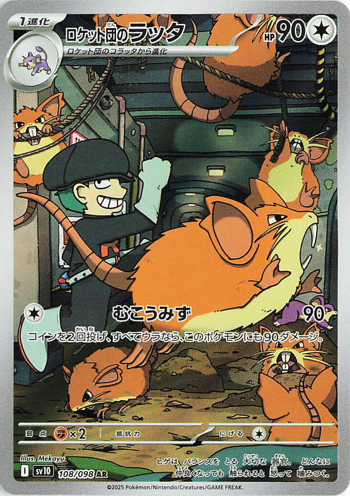 Raticate