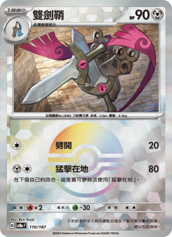 Doublade